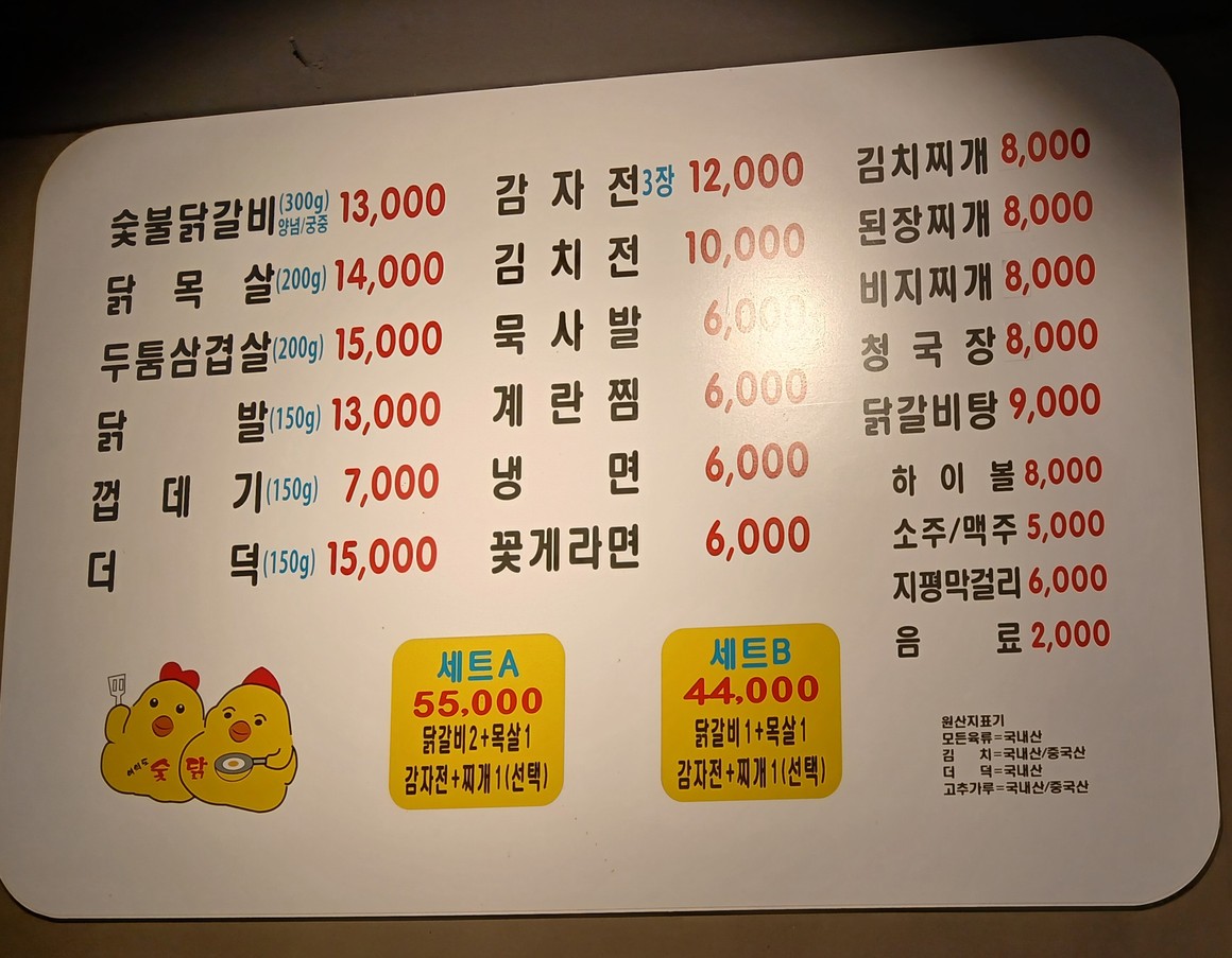 여의도 숯닭 menu 1