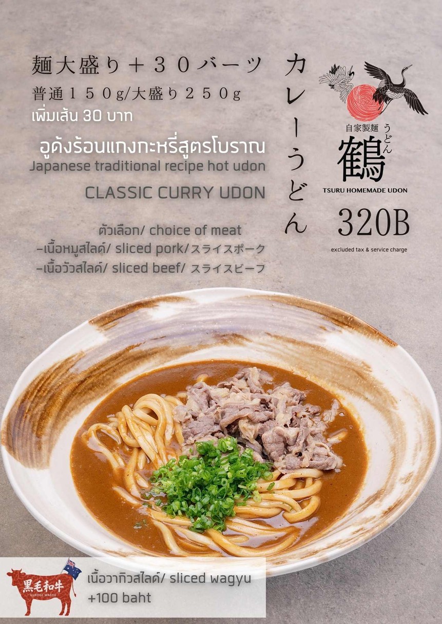 Tsuru Udon Phrom Phong 39 | 蘇魯烏冬 普隆蓬39 menu 1
