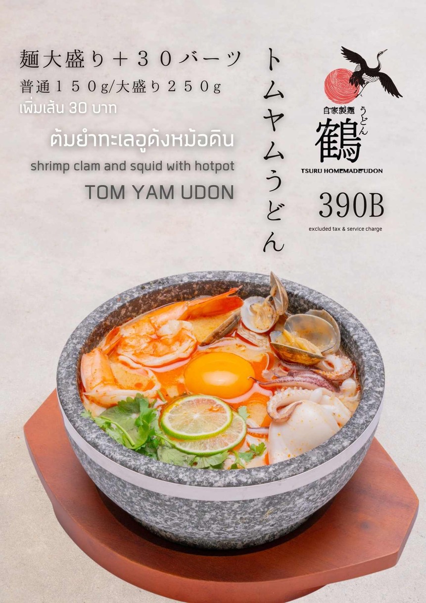Tsuru Udon Phrom Phong 39 | 蘇魯烏冬 普隆蓬39 menu 2