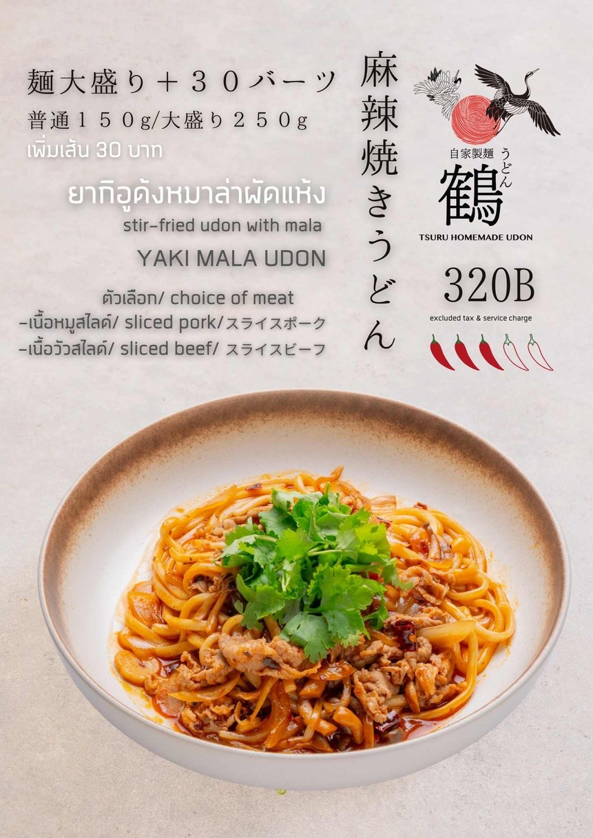 Tsuru Udon Phrom Phong 39 | 蘇魯烏冬 普隆蓬39 menu 3