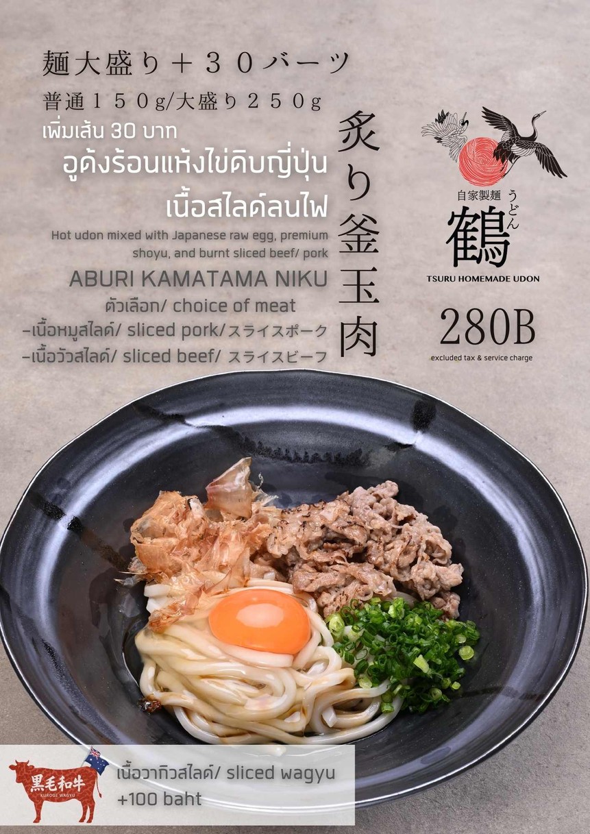 Tsuru Udon Phrom Phong 39 | 蘇魯烏冬 普隆蓬39 menu 4