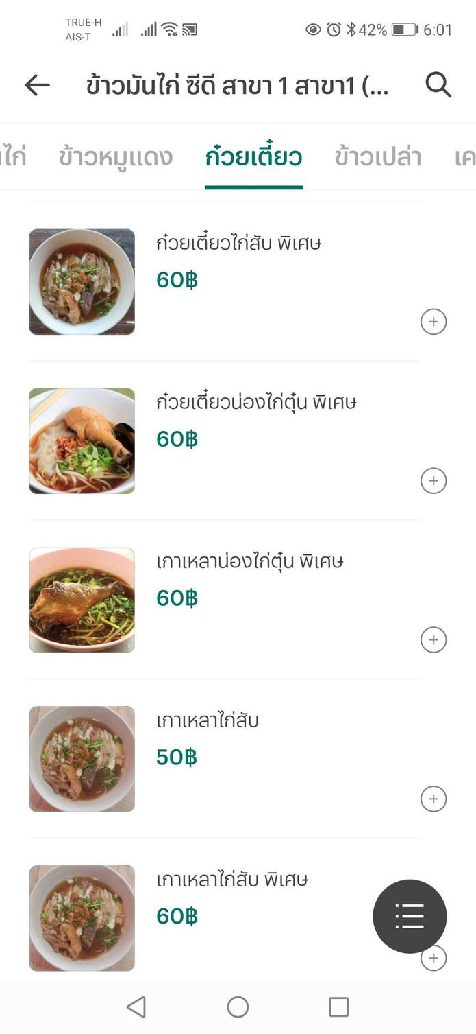 Pà luó mǔ 5 Pà tà i menu 2