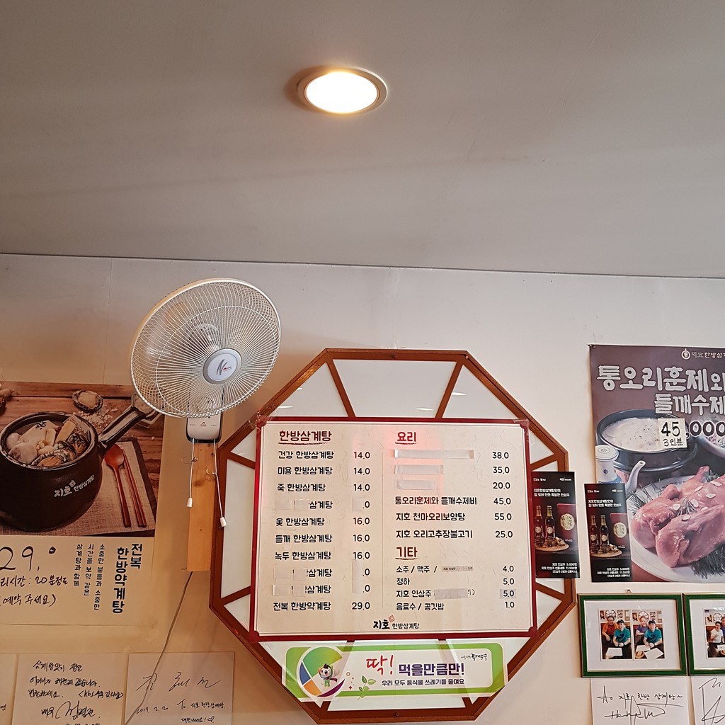 Jiho Hanbang Samgyetang Jangan menu 1