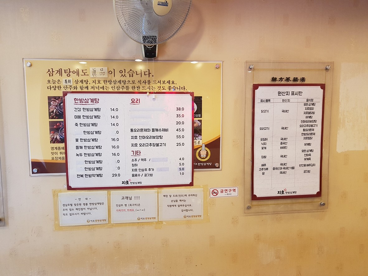 Jiho Hanbang Samgyetang Jangan menu 2