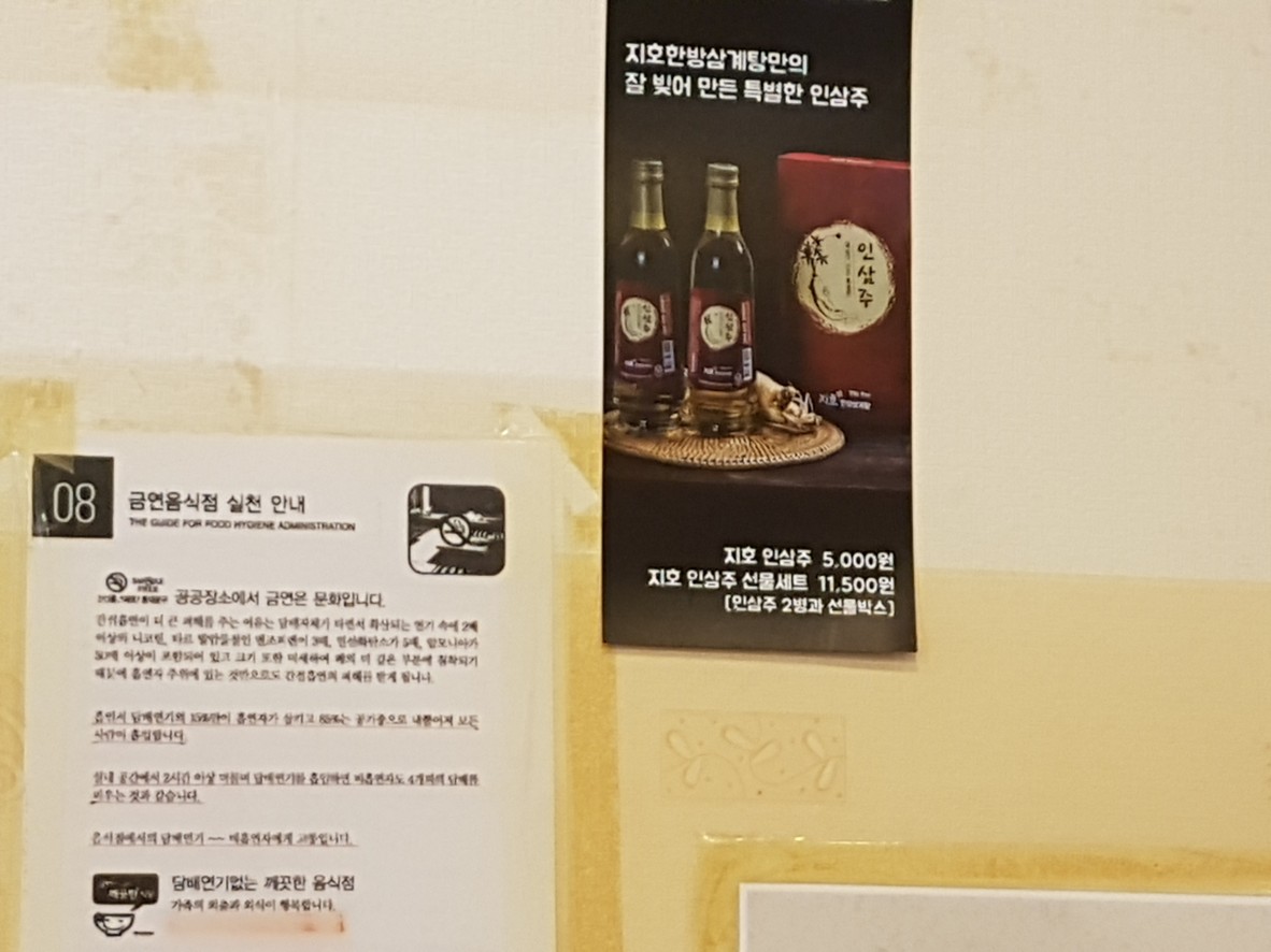 Jiho Hanbang Samgyetang Jangan menu 3