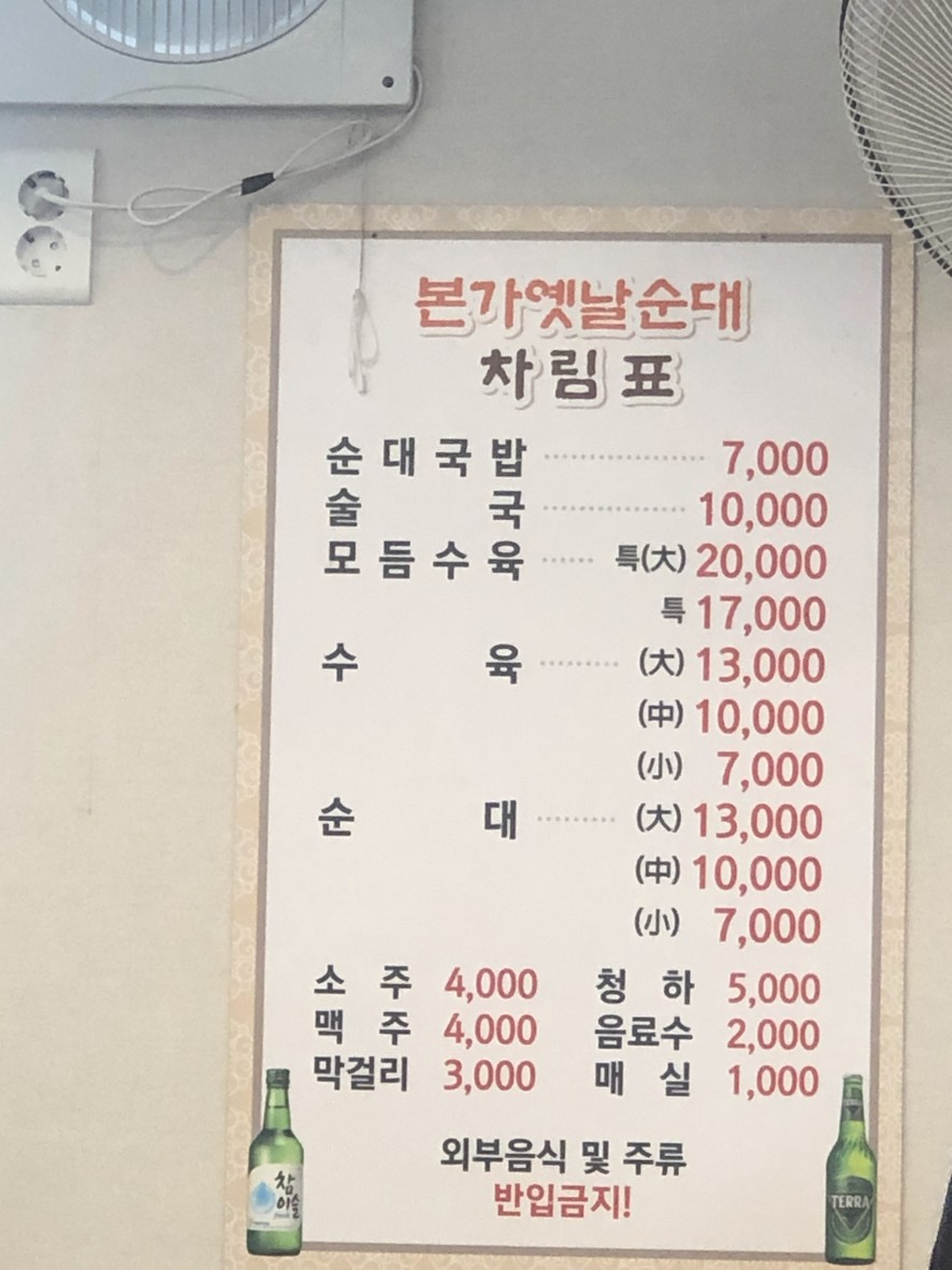 본가옛날순대 menu 1