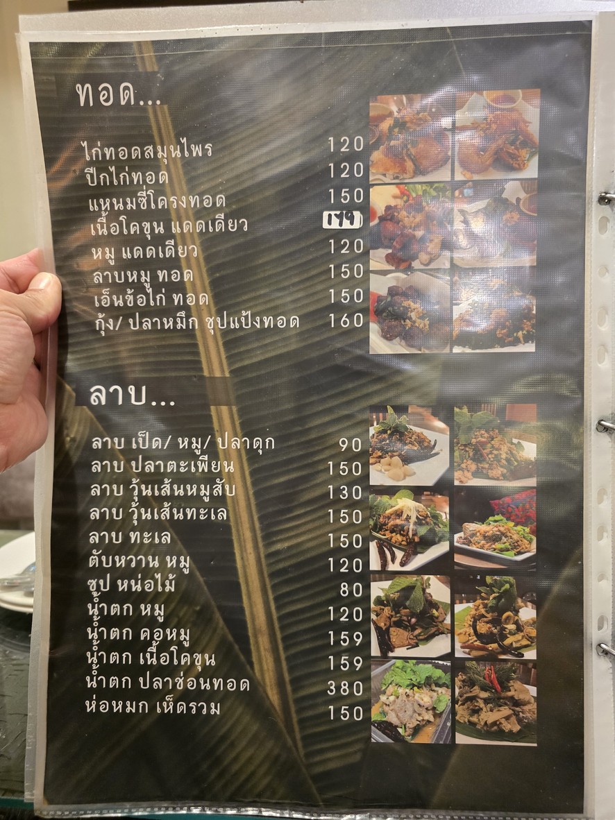 Juknoi 餐厅 menu 3
