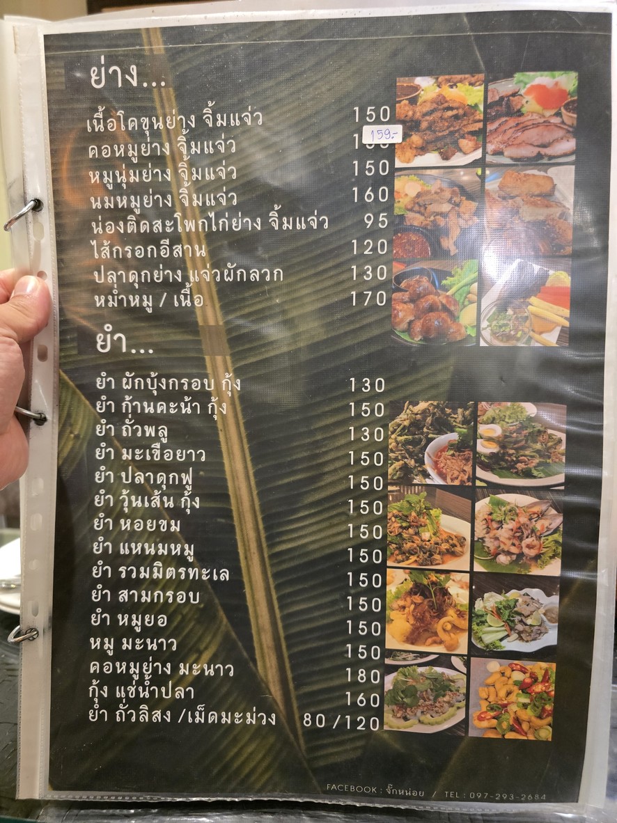 Juknoi 餐厅 menu 4