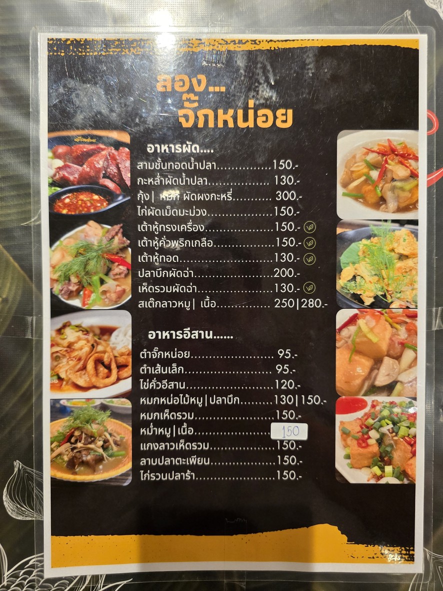 Juknoi 餐厅 menu 5