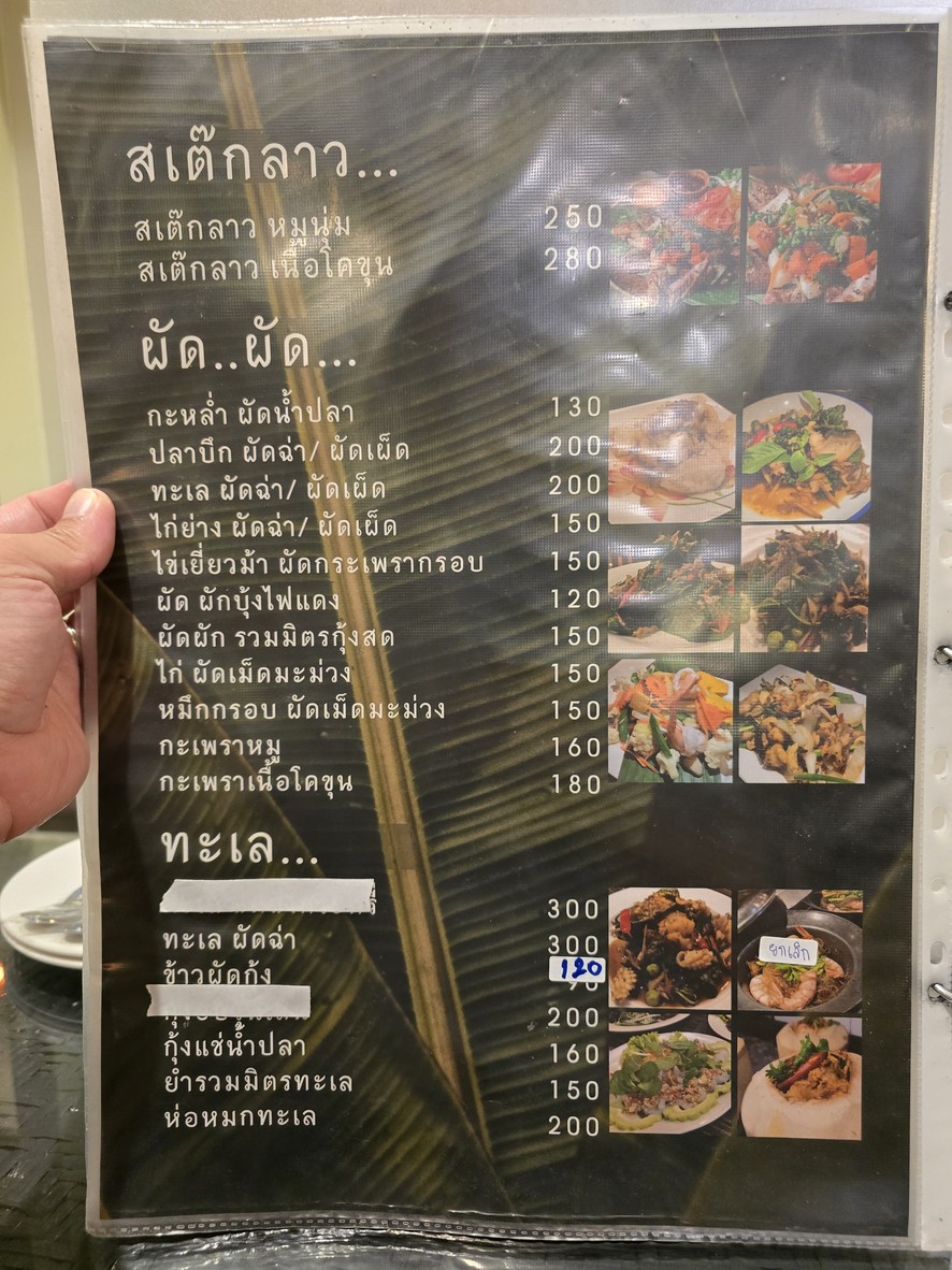 Juknoi 餐厅 menu 6