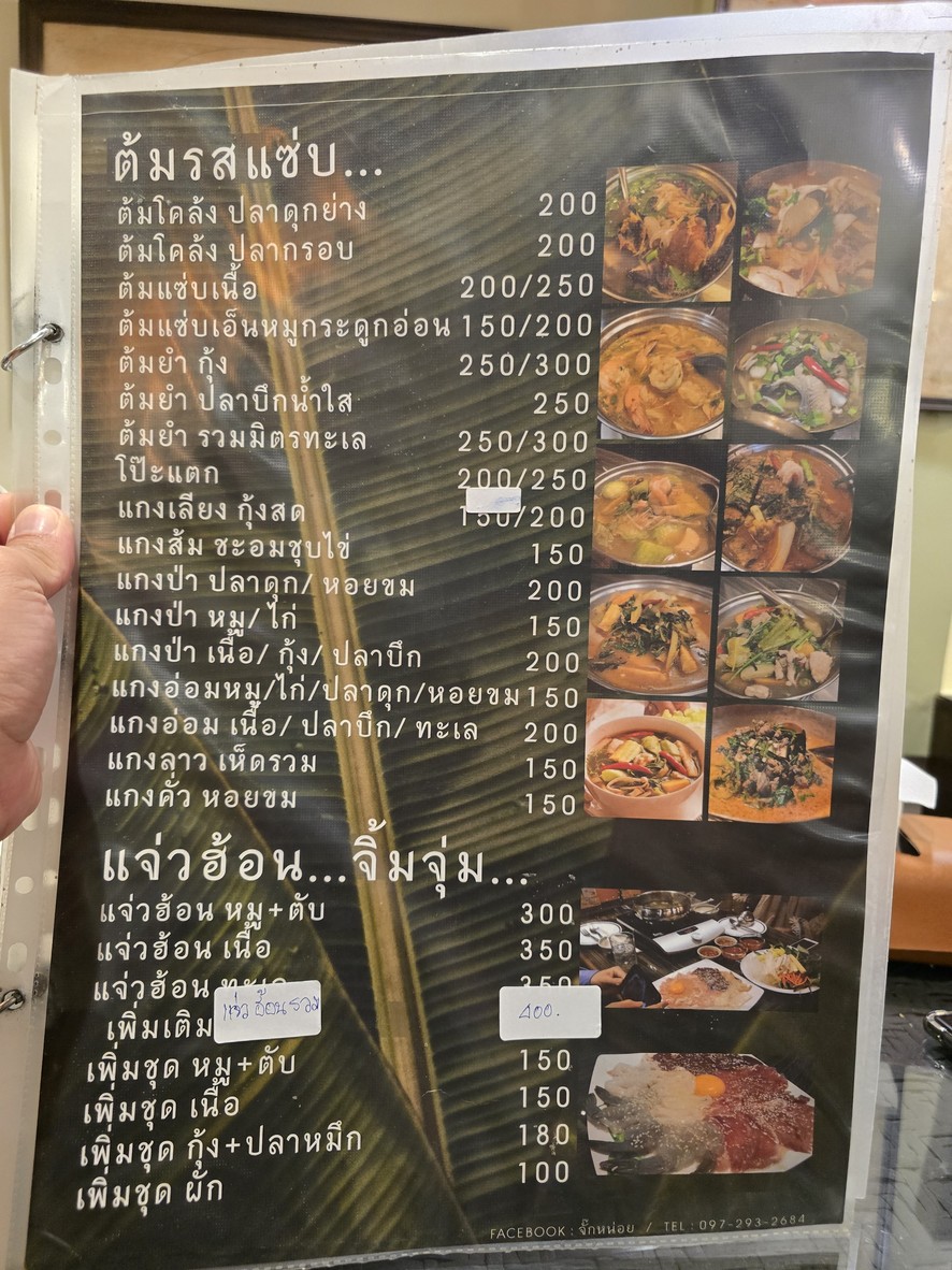 Juknoi 餐厅 menu 7