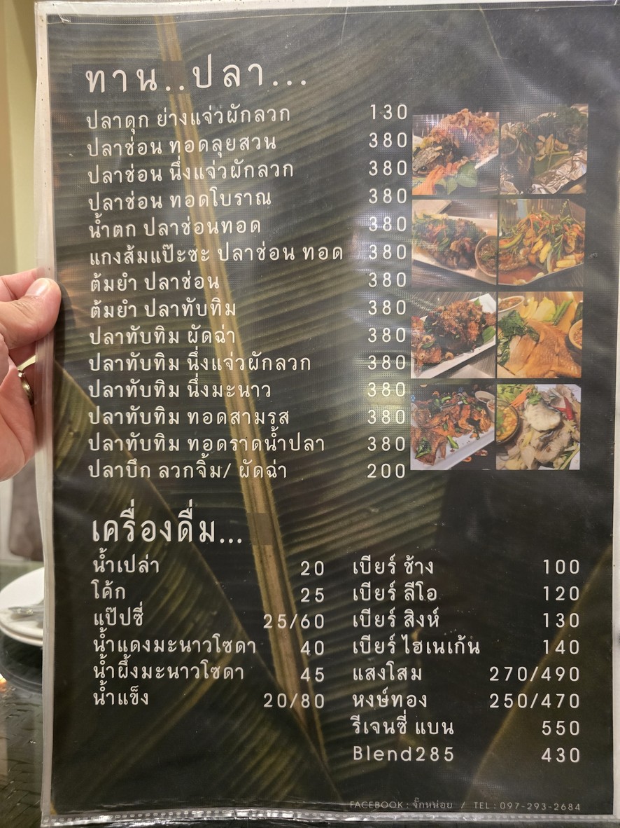 Juknoi 餐厅 menu 8