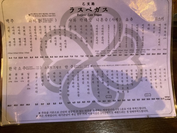 Euljiro Las Vegas