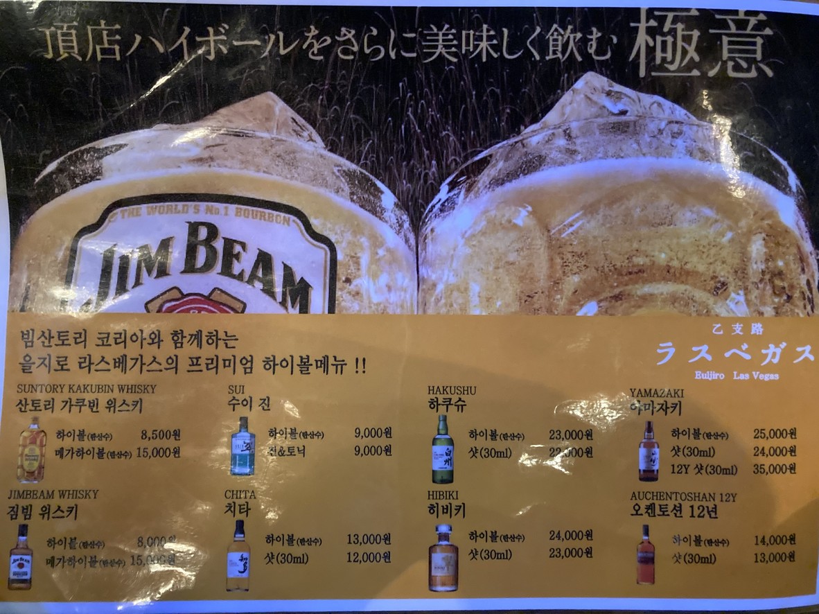 Euljiro Las Vegas menu 2