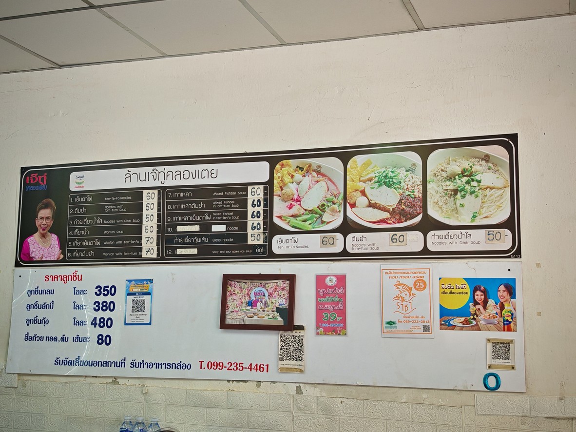 Jae Tu (Khlong Toei) Fish Ball Noodles menu 2