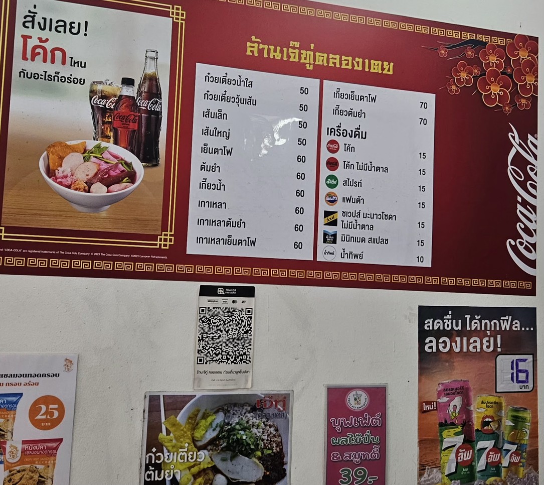 Jae Tu (Khlong Toei) Fish Ball Noodles menu 3