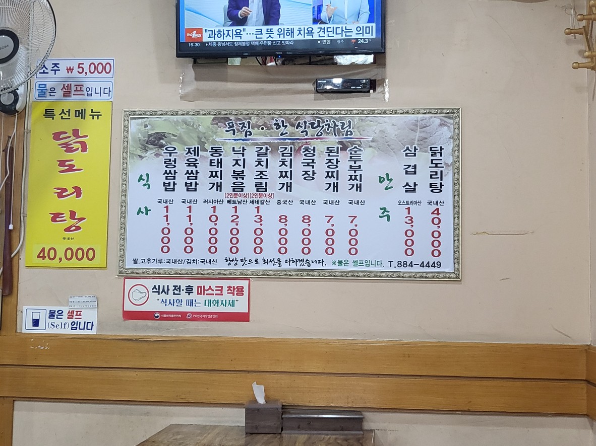 Pujimhan Sikdang menu 1