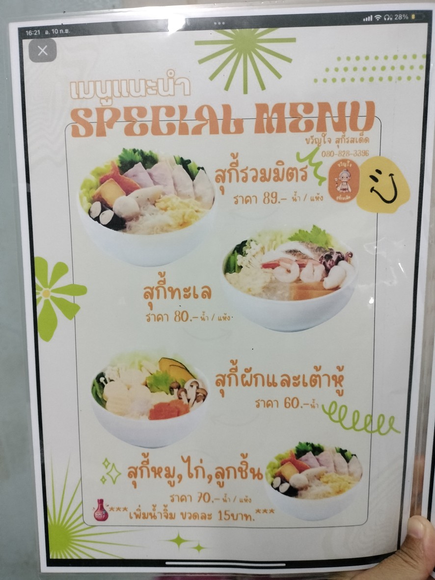 Pà Kuǎn Cài Diǎn Zì Xuǎn menu 2