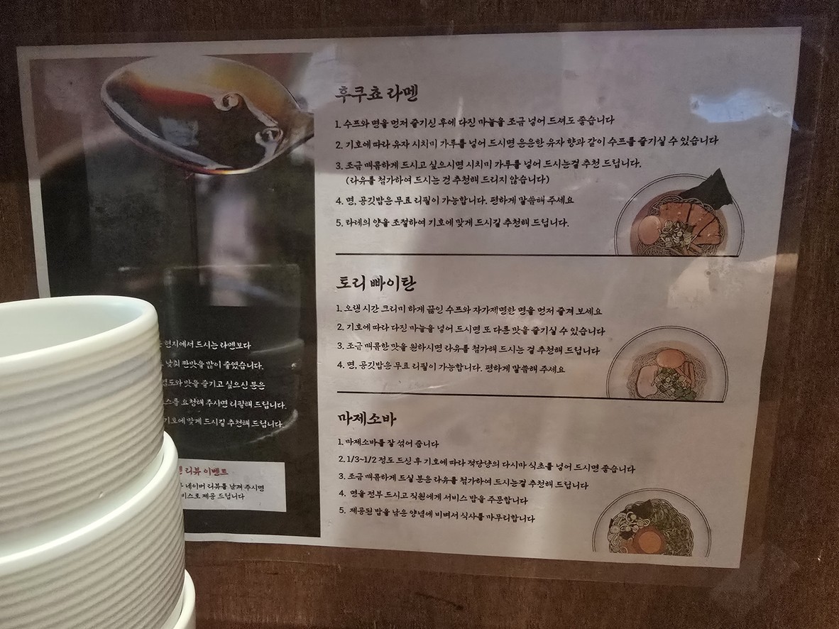 후쿠쵸라멘 menu 1