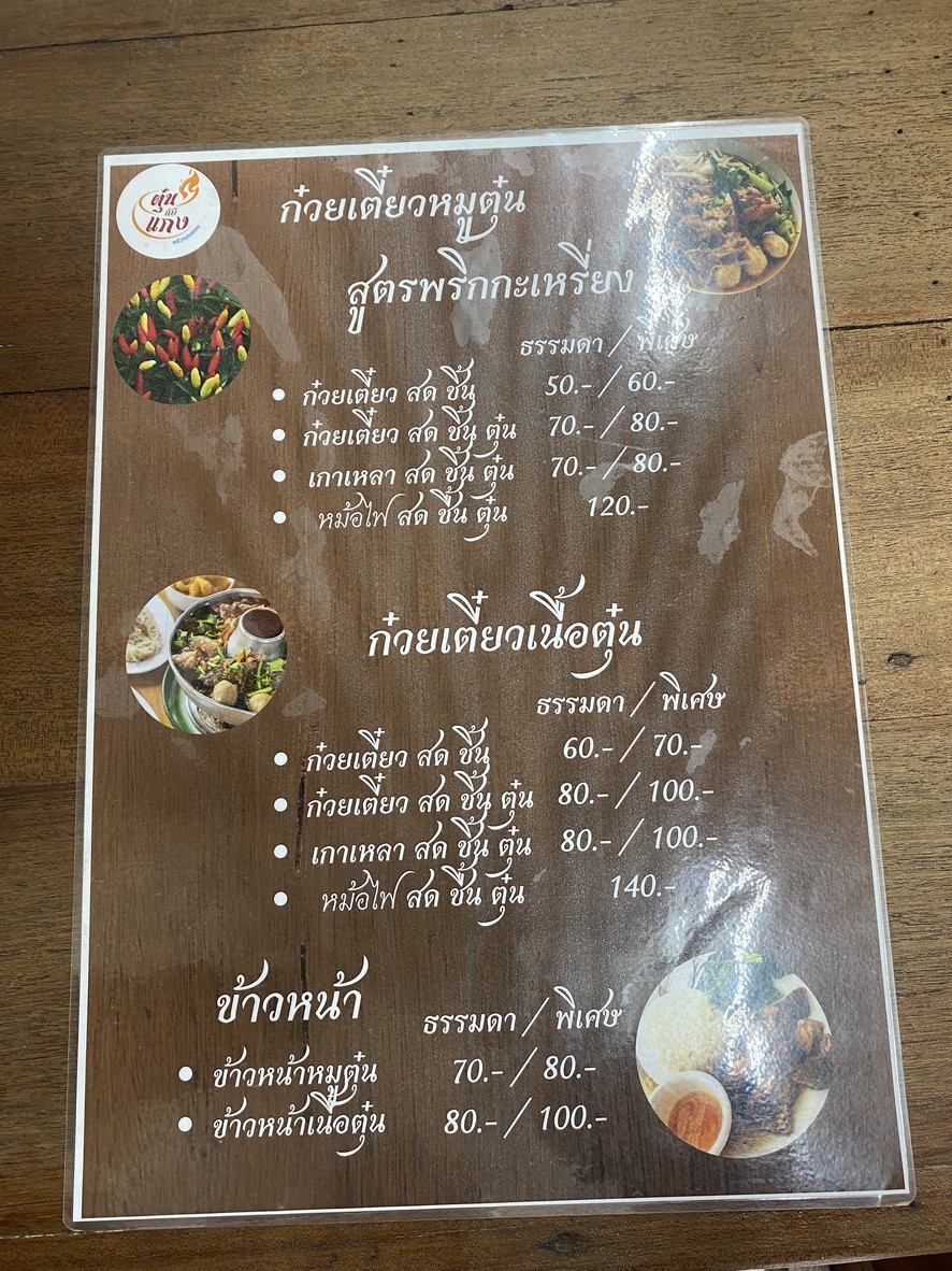Tǔn gēn gēng menu 2