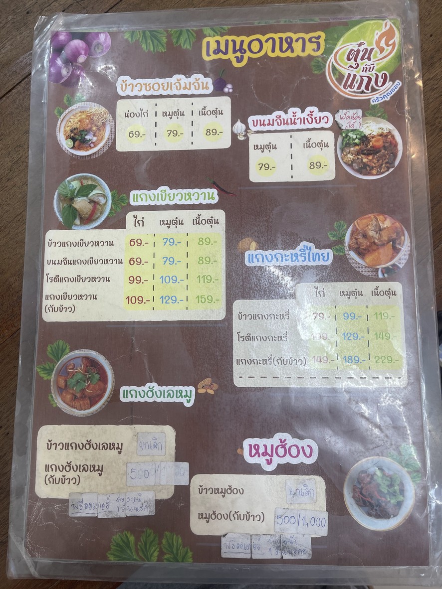 Tǔn gēn gēng menu 3