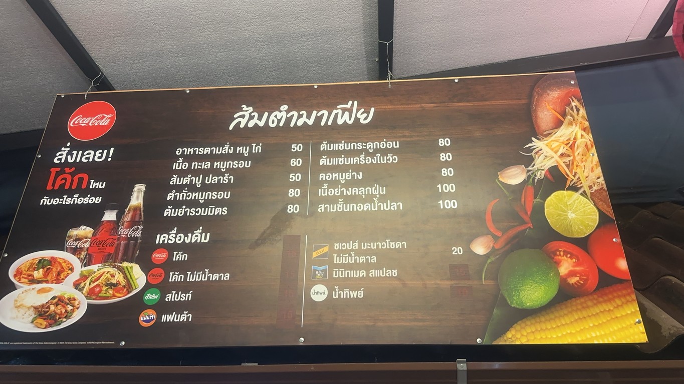 sôm tam maa-fia aa-hăan dtaam-sàng lâat-práao wang-hĭn chók-chai sìi menu 1