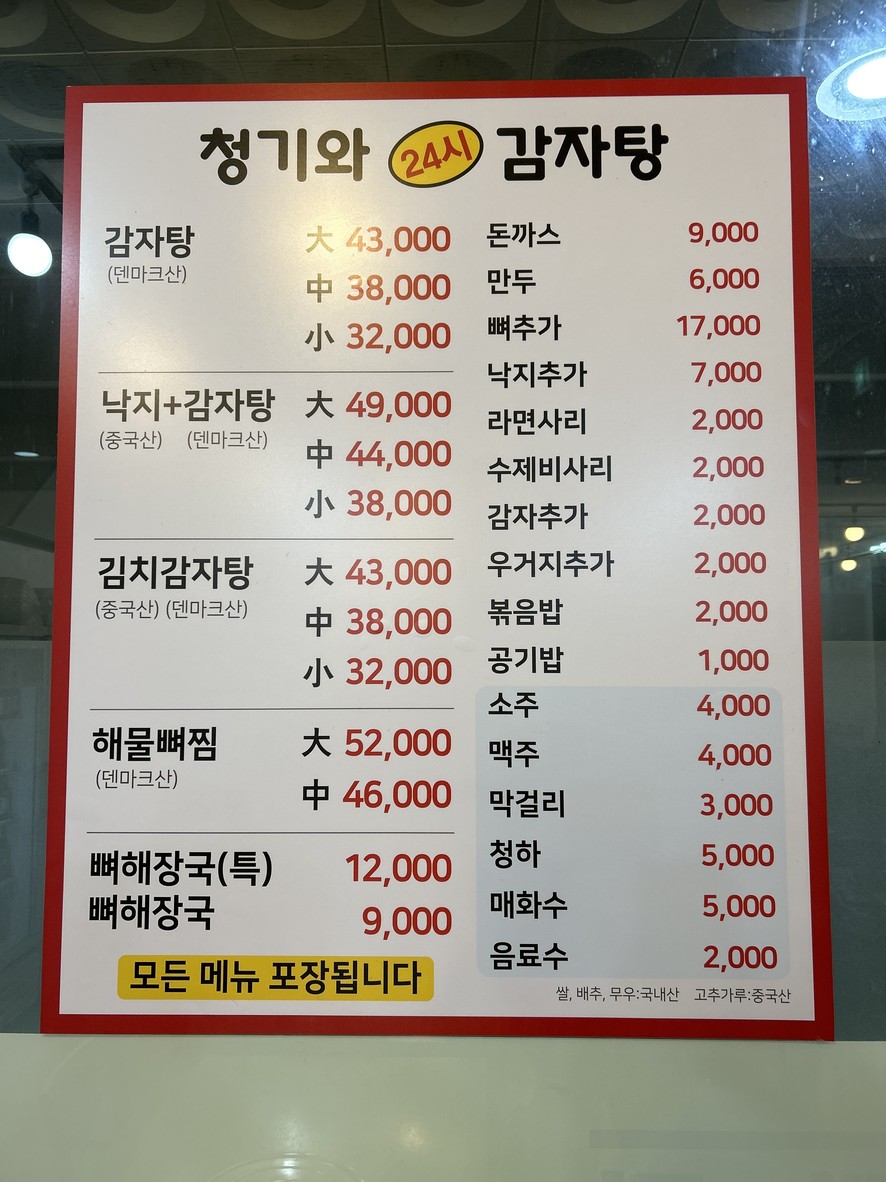 청기와감자탕 원흥점 menu 1