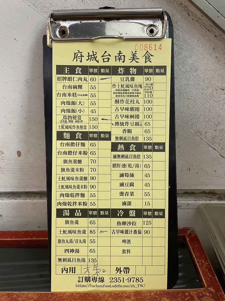 Fǔ chéng Tái nán měi shí menu 1