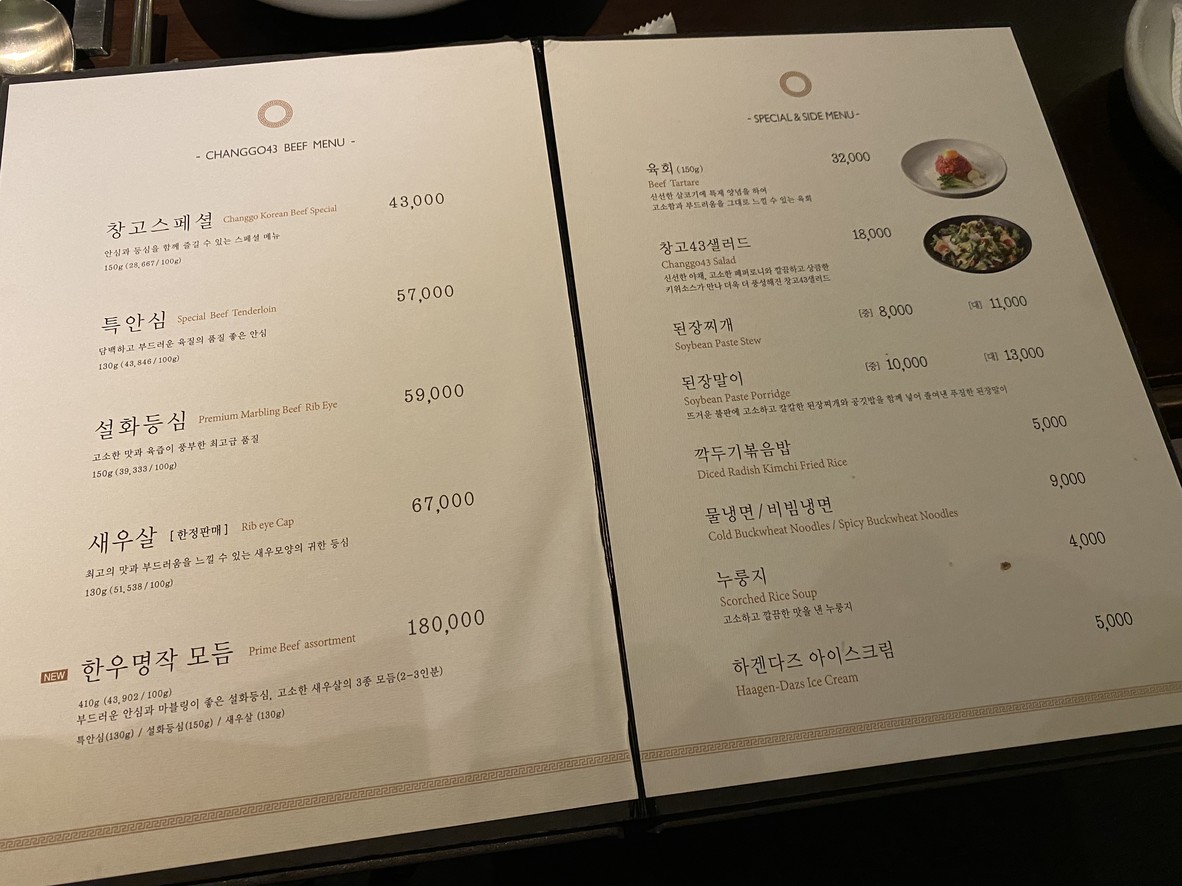 창고43 삼성점 menu 2