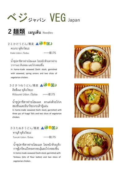 Veg Japan ベジジャパン