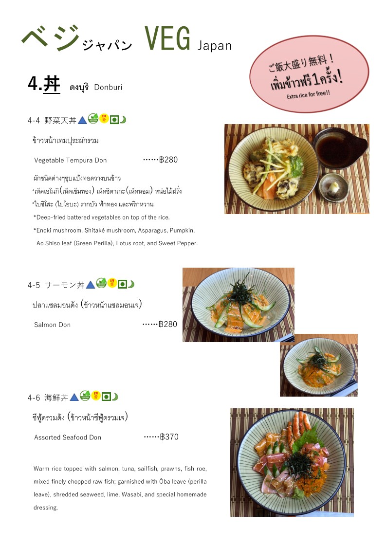 Veg Japan ベジジャパン menu 2