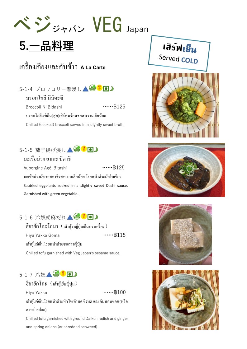 Veg Japan ベジジャパン menu 3