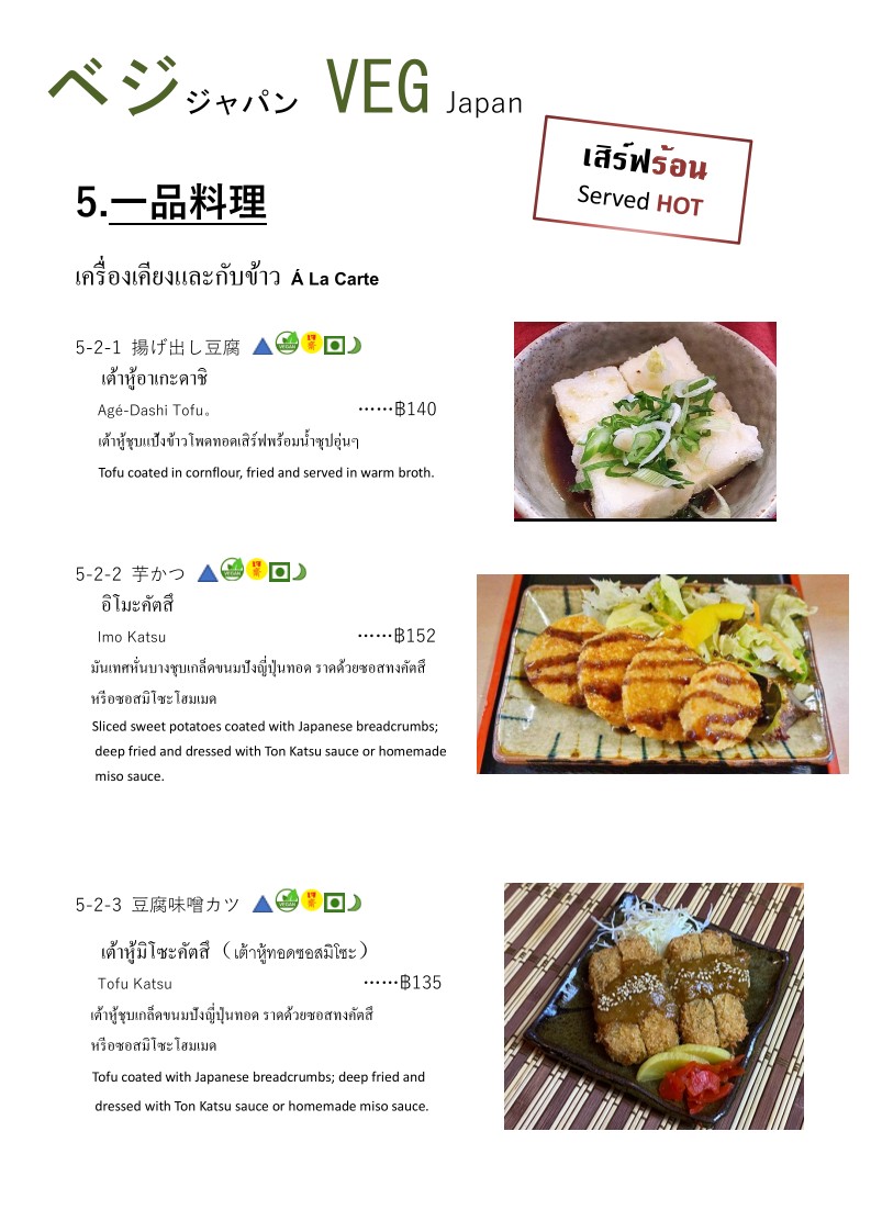 Veg Japan ベジジャパン menu 4