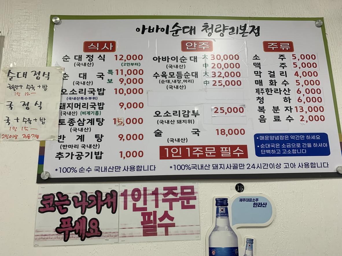고향집 아바이순대국 menu 1
