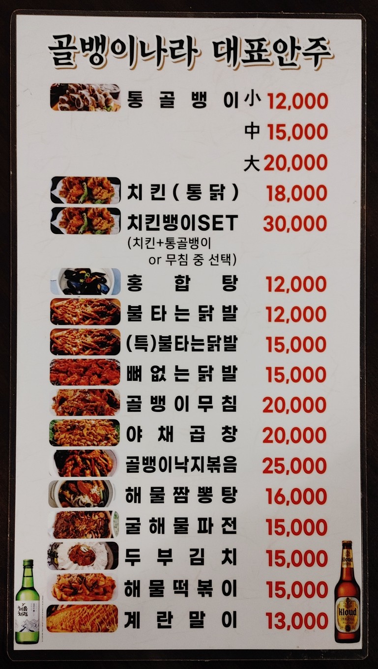 골뱅이나라 청량리역1호점 menu 1