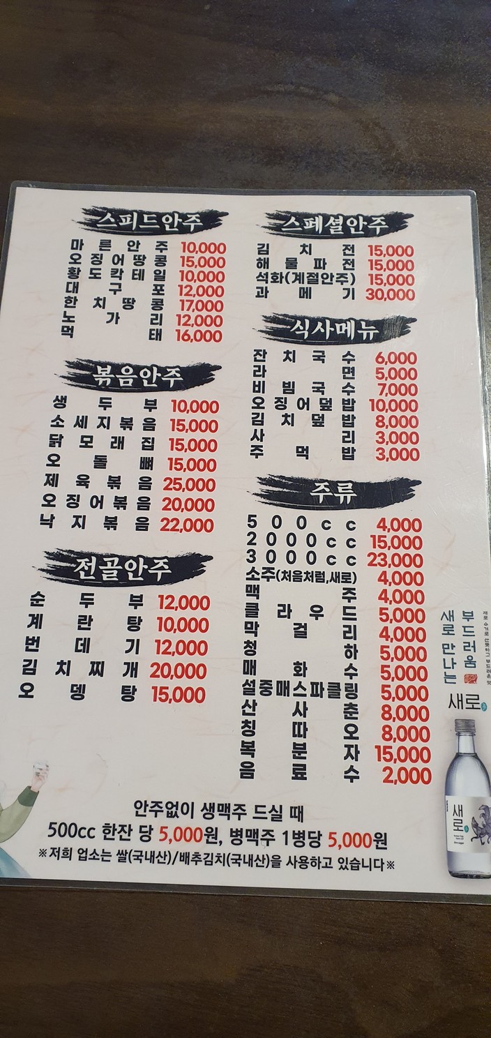 골뱅이나라 청량리역1호점 menu 2