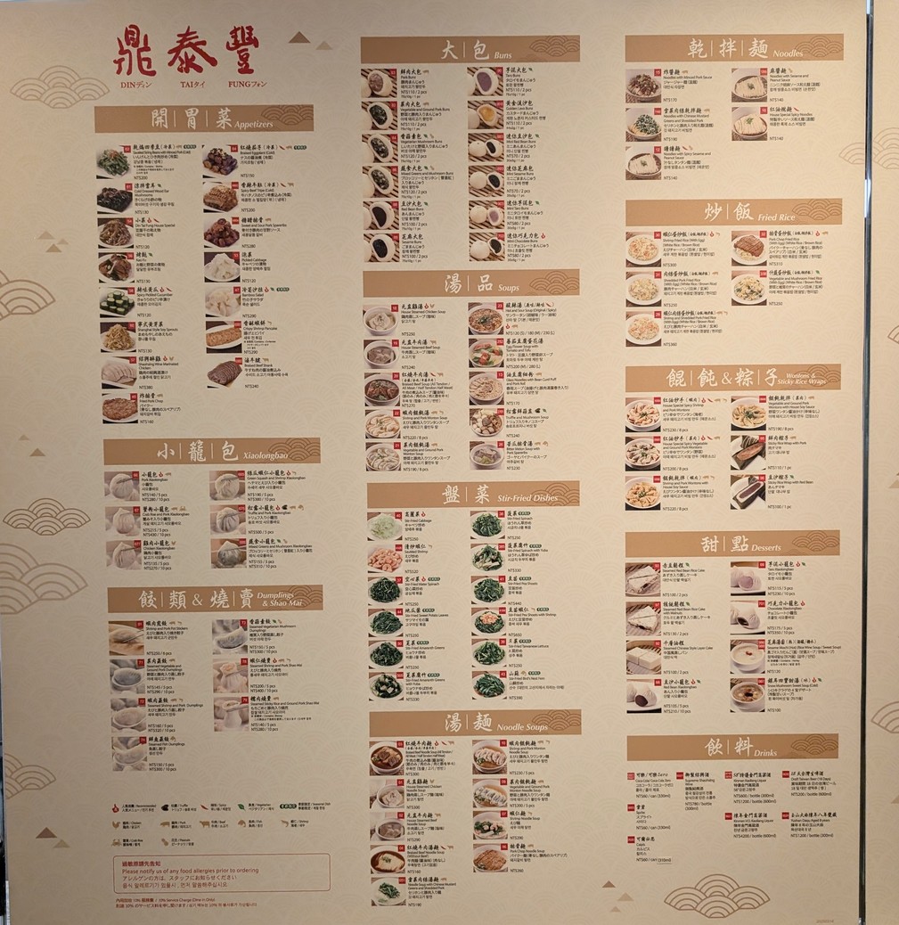 Dǐng Tài Fēng A4 Diàn menu 1