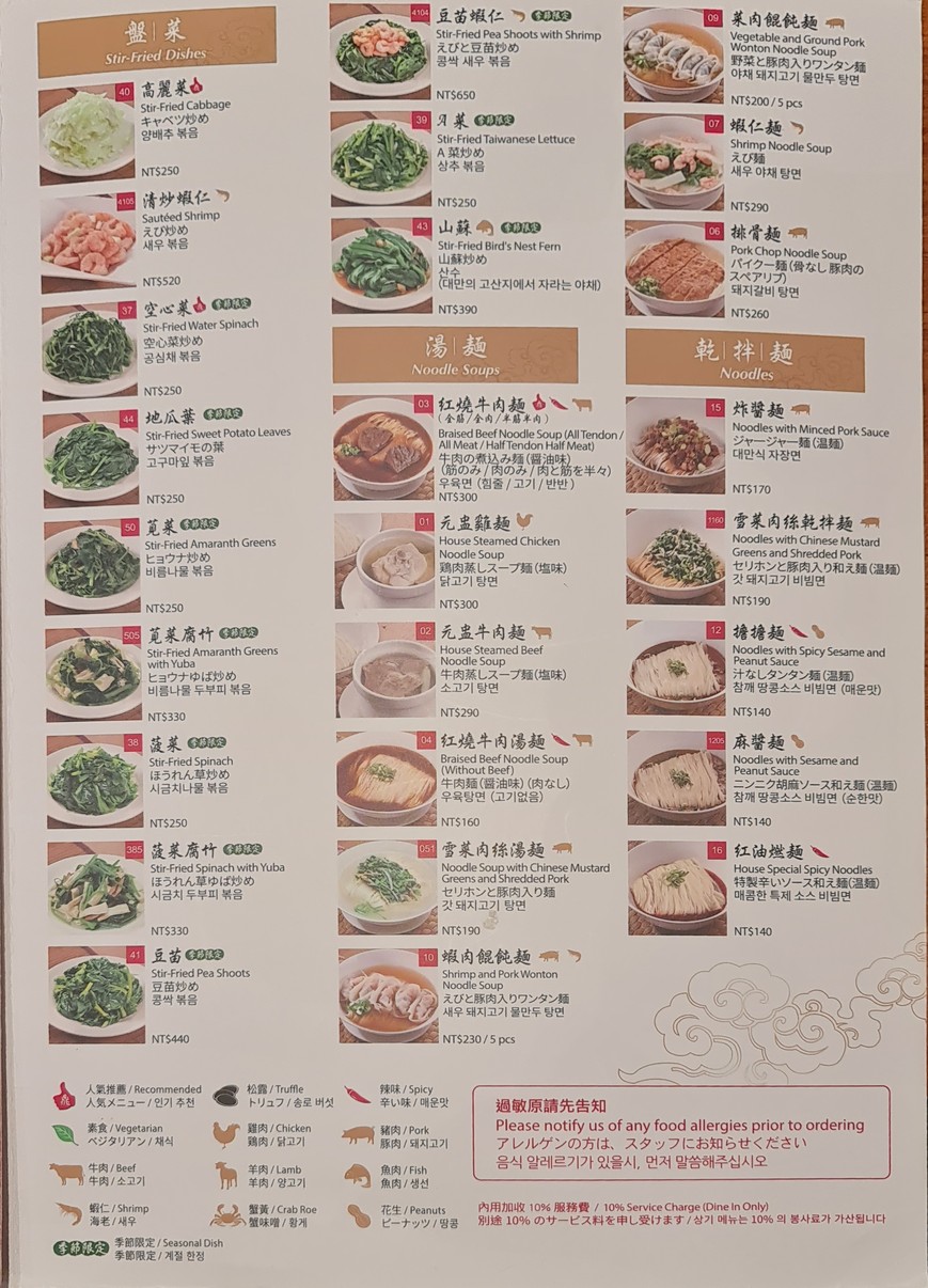 Dǐng Tài Fēng A4 Diàn menu 2
