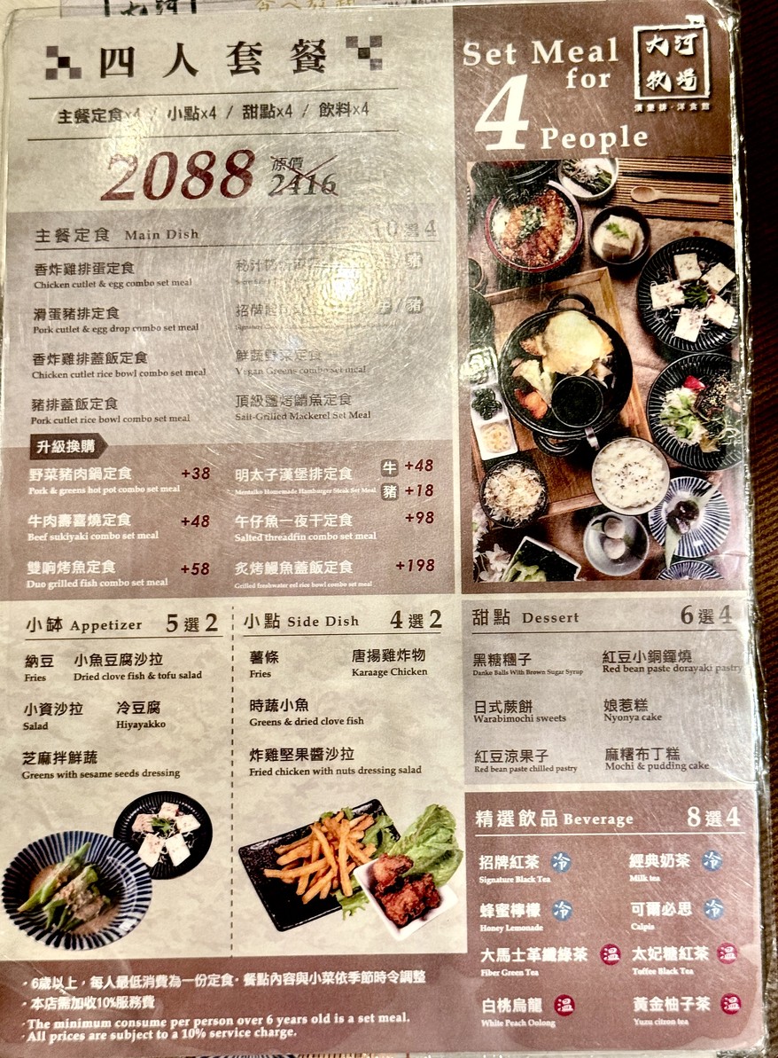 Dà hé mù chǎng hàn bǎo pái zhuān mài - Nán gǎng huán qiú diàn menu 1