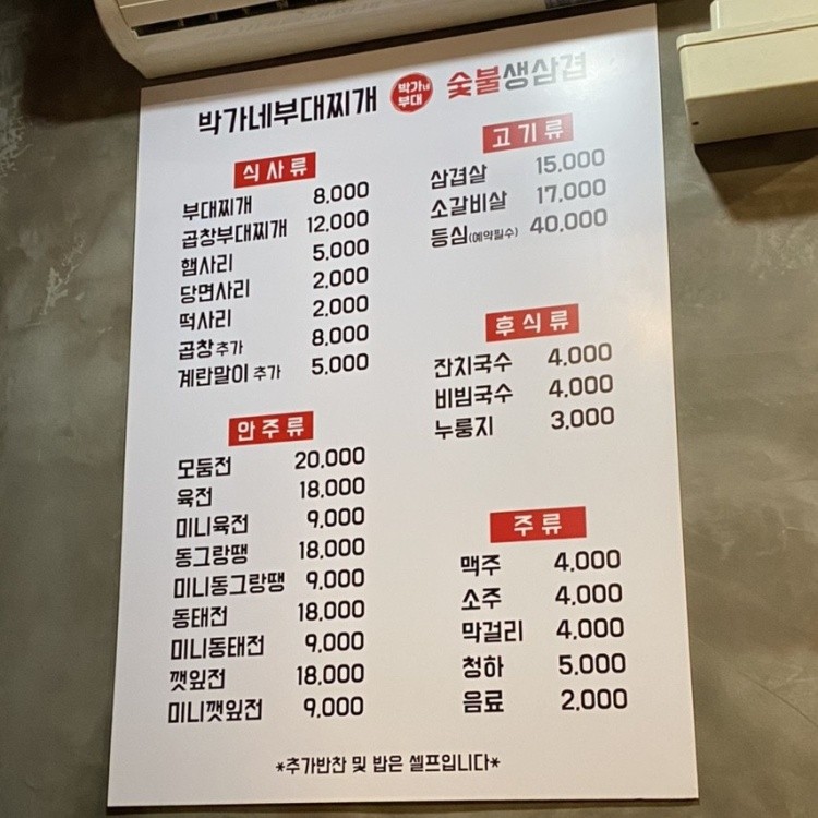 박가네 부대찌개 숯불생삼겹 menu 1