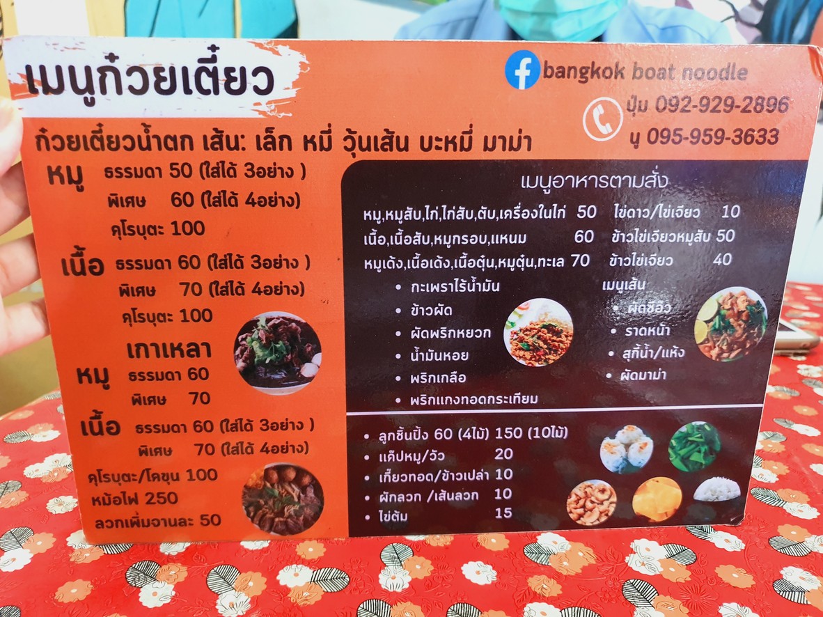 Gǔwèi tiáo chuán xìng Běijīng menu 1