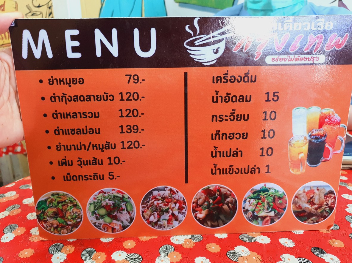 Gǔwèi tiáo chuán xìng Běijīng menu 2
