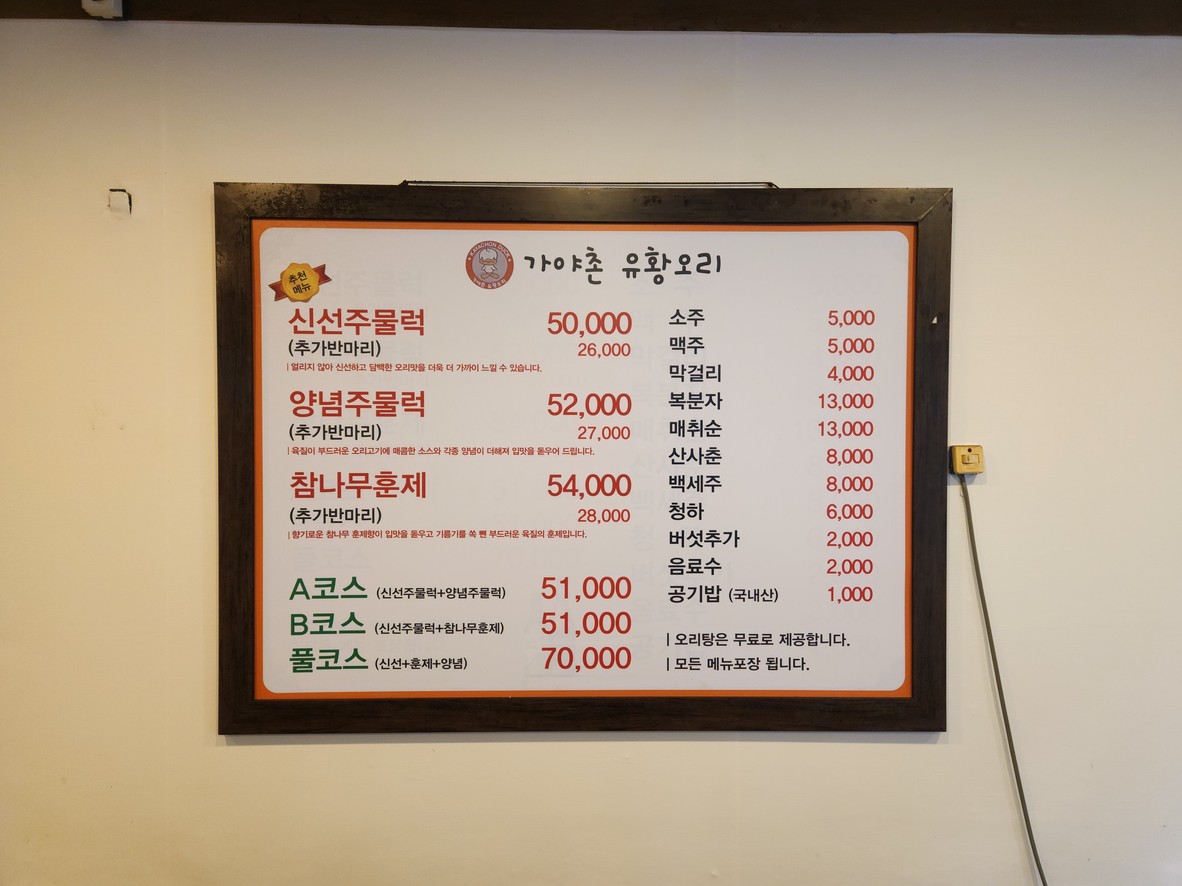 가야촌오리주물럭 menu 1