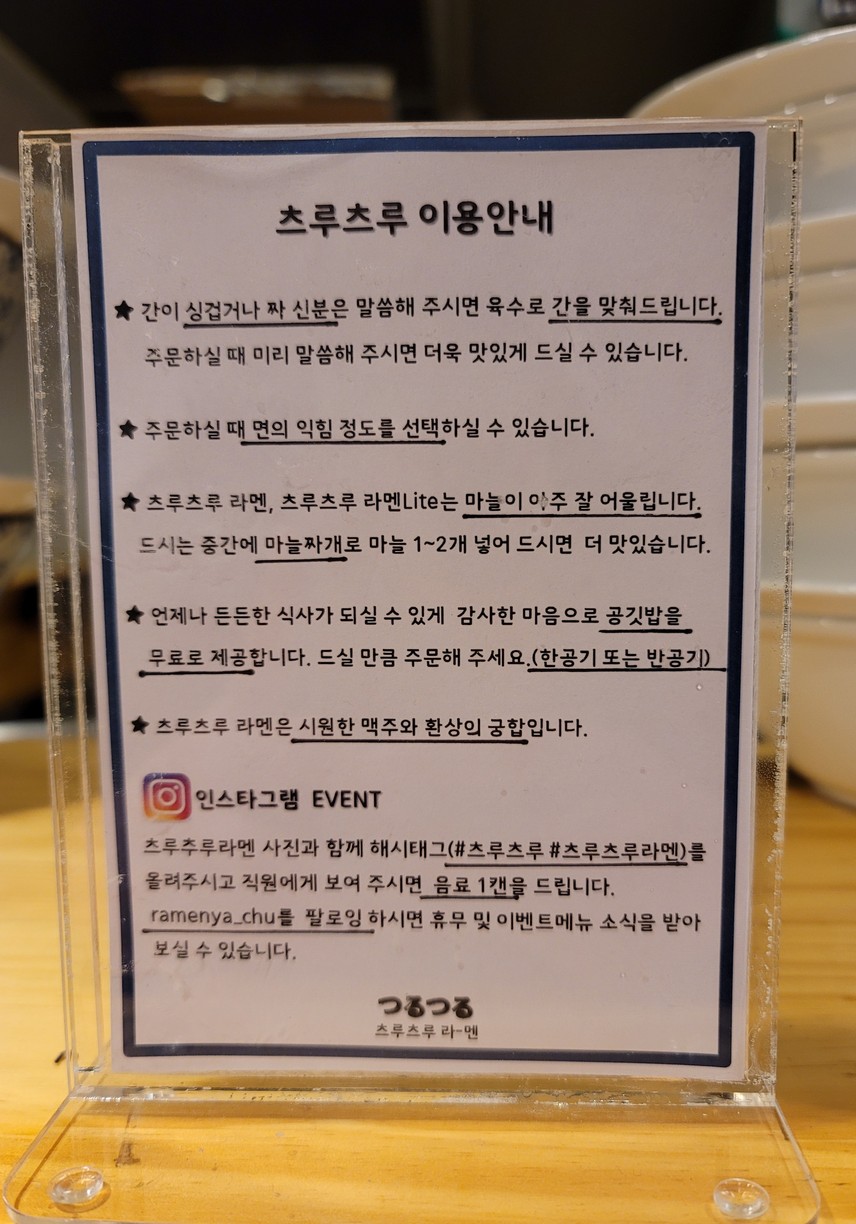 Tsuru Tsuru Ramen menu 1