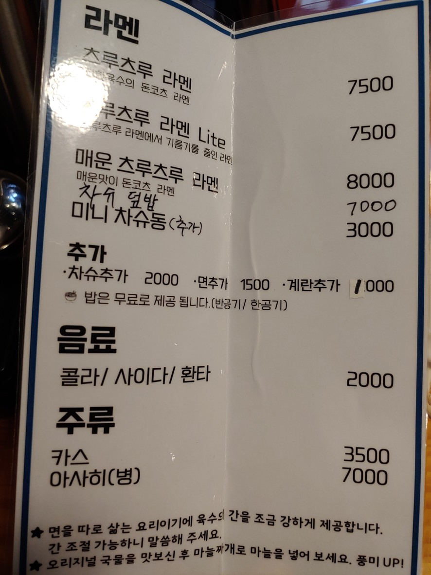 Tsuru Tsuru Ramen menu 2