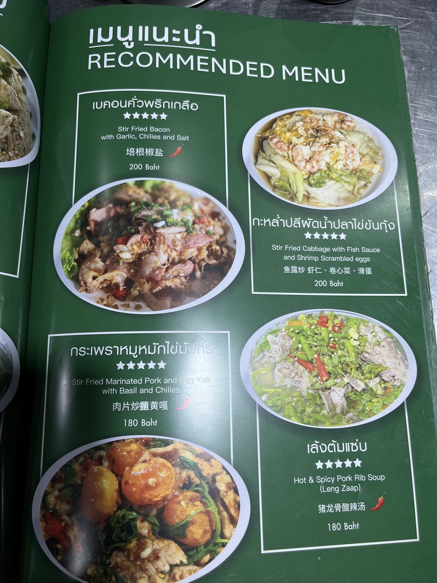 Qiao Leng Mi Kachet Talat Phlu menu 1