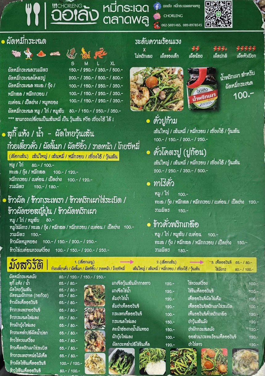 Qiao Leng Mi Kachet Talat Phlu menu 2