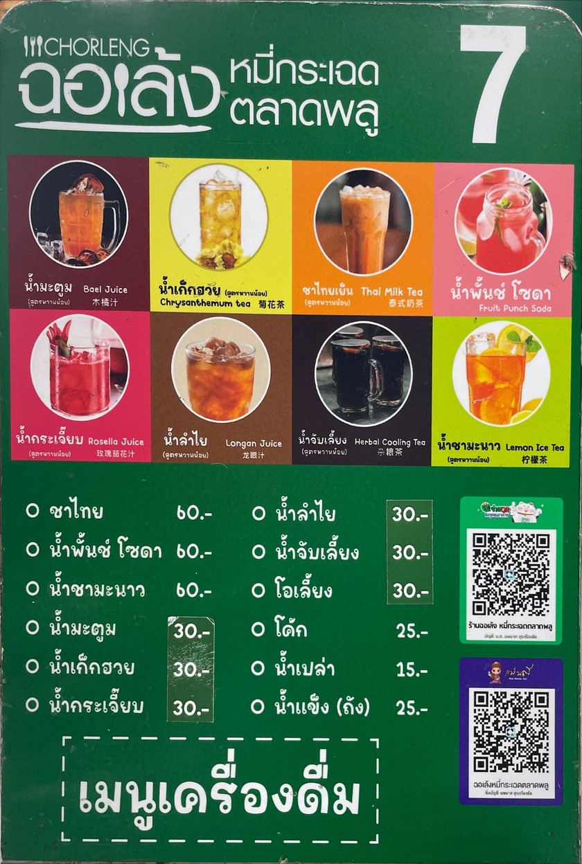 Qiao Leng Mi Kachet Talat Phlu menu 3