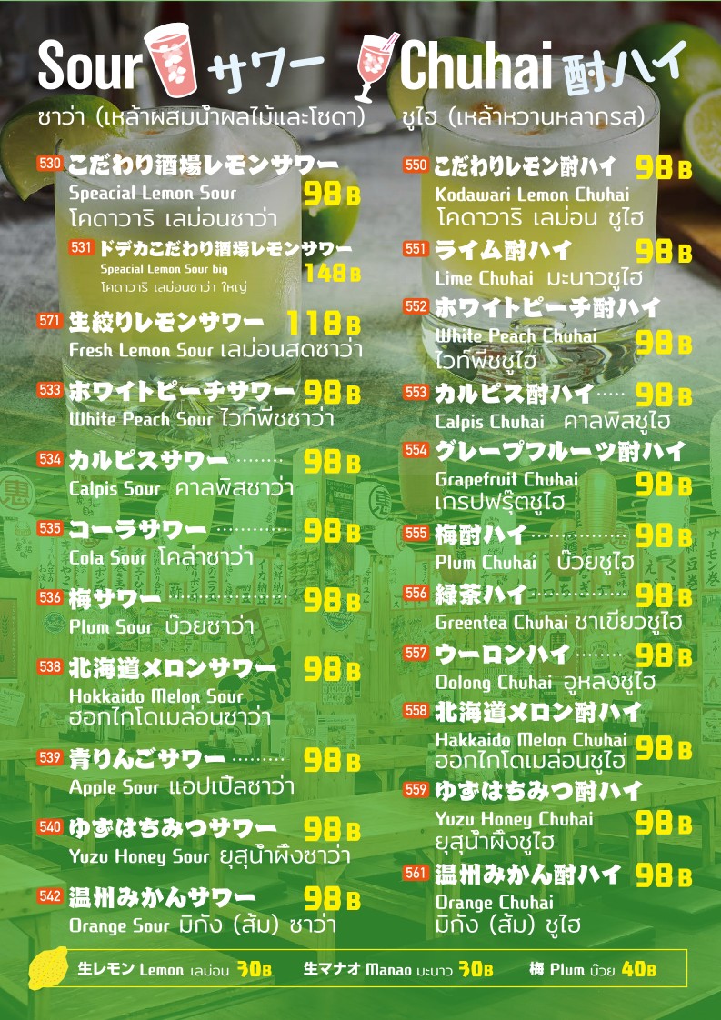 EBISU SHOTEN Thong Lo 惠比须商店通罗 menu 4