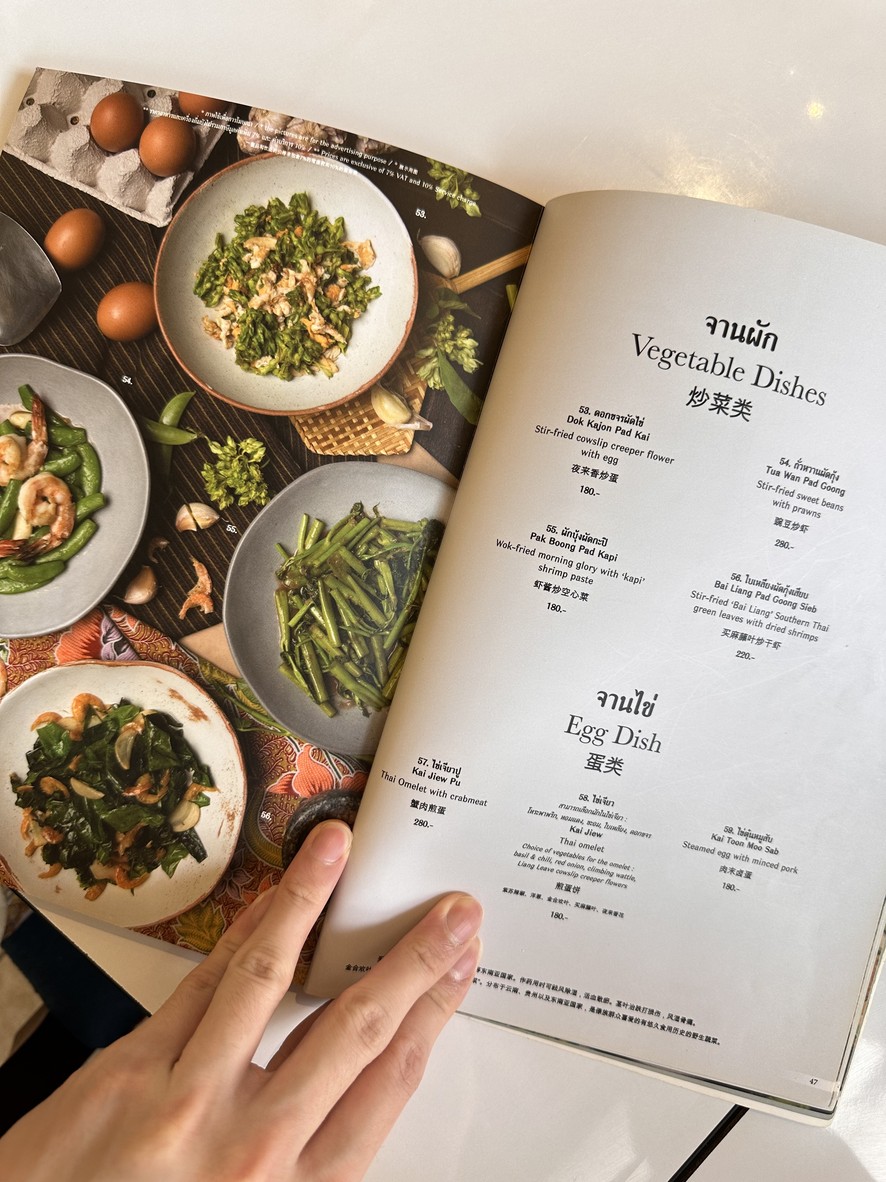 Khua Kling Pak Sod (Ratchakhru) menu 4